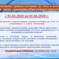 Перерегистрация граждан