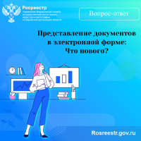 Представление документов в электронной форме: Что нового?
